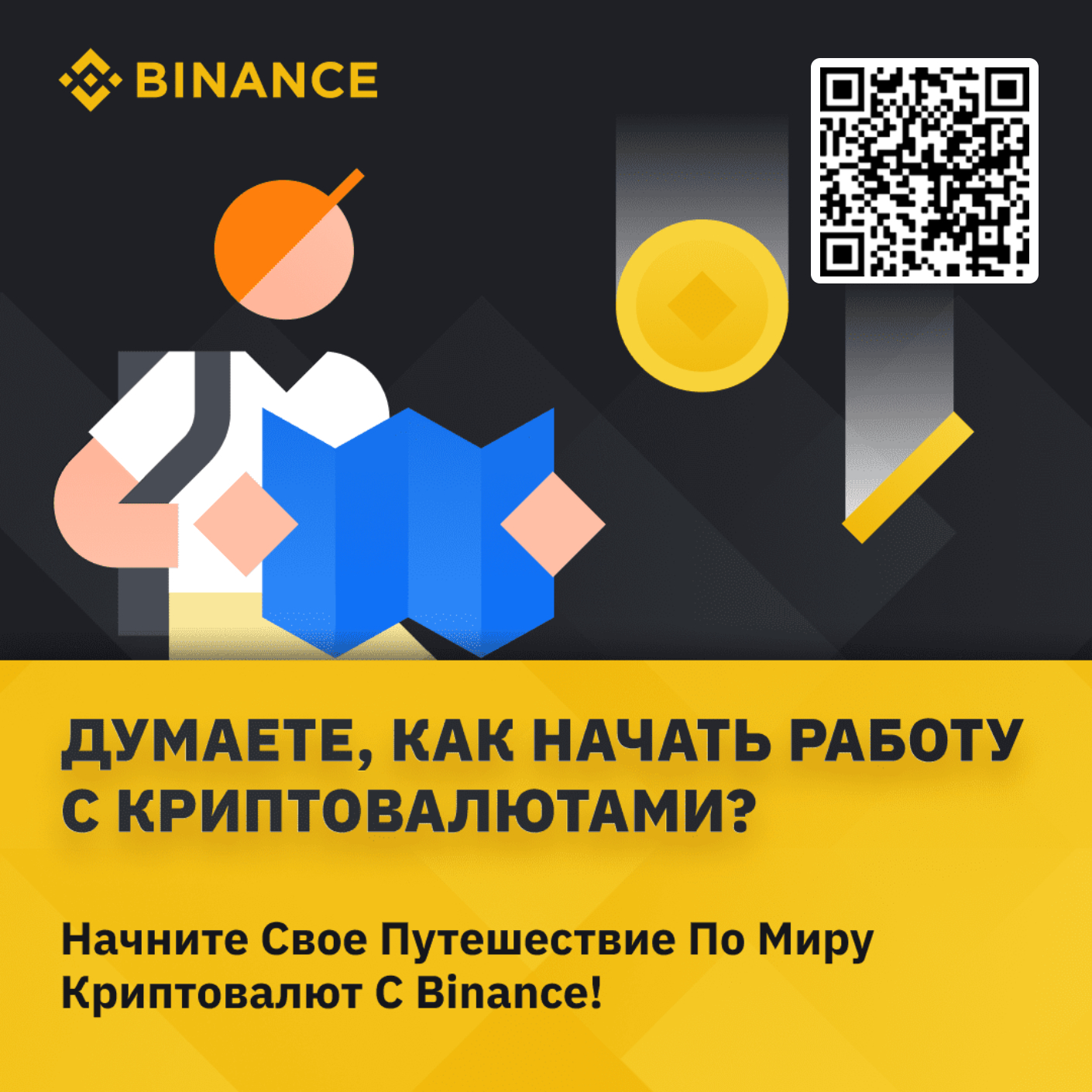 Бинанс в правом окне
